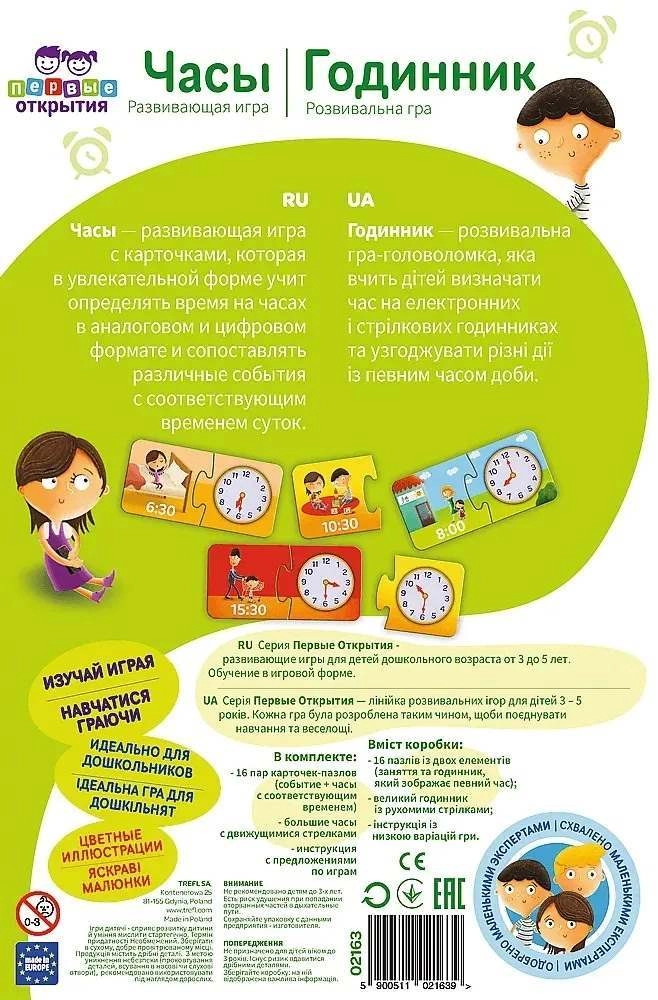 Настільна гра Перші відкриття: Годинник, бренду Trefl, для 1-4 гравців, час гри < 30хв. - 2 - KUBIX 