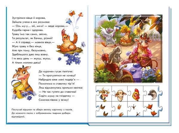 Велика книга пазлів Звірята 136, бренду Ранок - 5 - KUBIX 