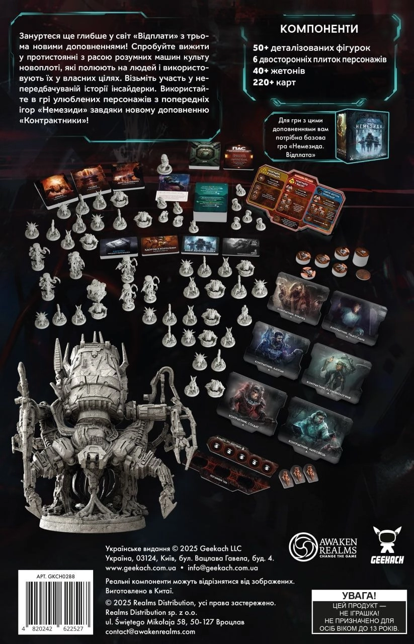 Настільна гра Немезида. Відплата. Набір доповнень (Nemesis. Retaliation Stretch. Goals Box), бренду Geekach Games, для 1-5 гравців, час гри > 60хв. - 2 - KUBIX 