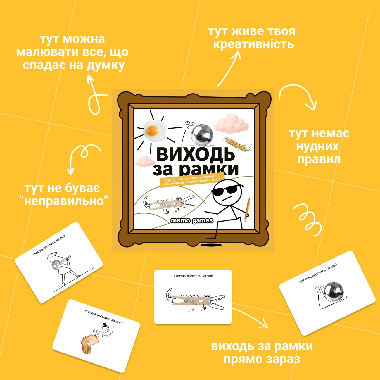 Настільна гра Виходь за рамки, бренду Memo Games, час гри < 30хв. - 5 - KUBIX 