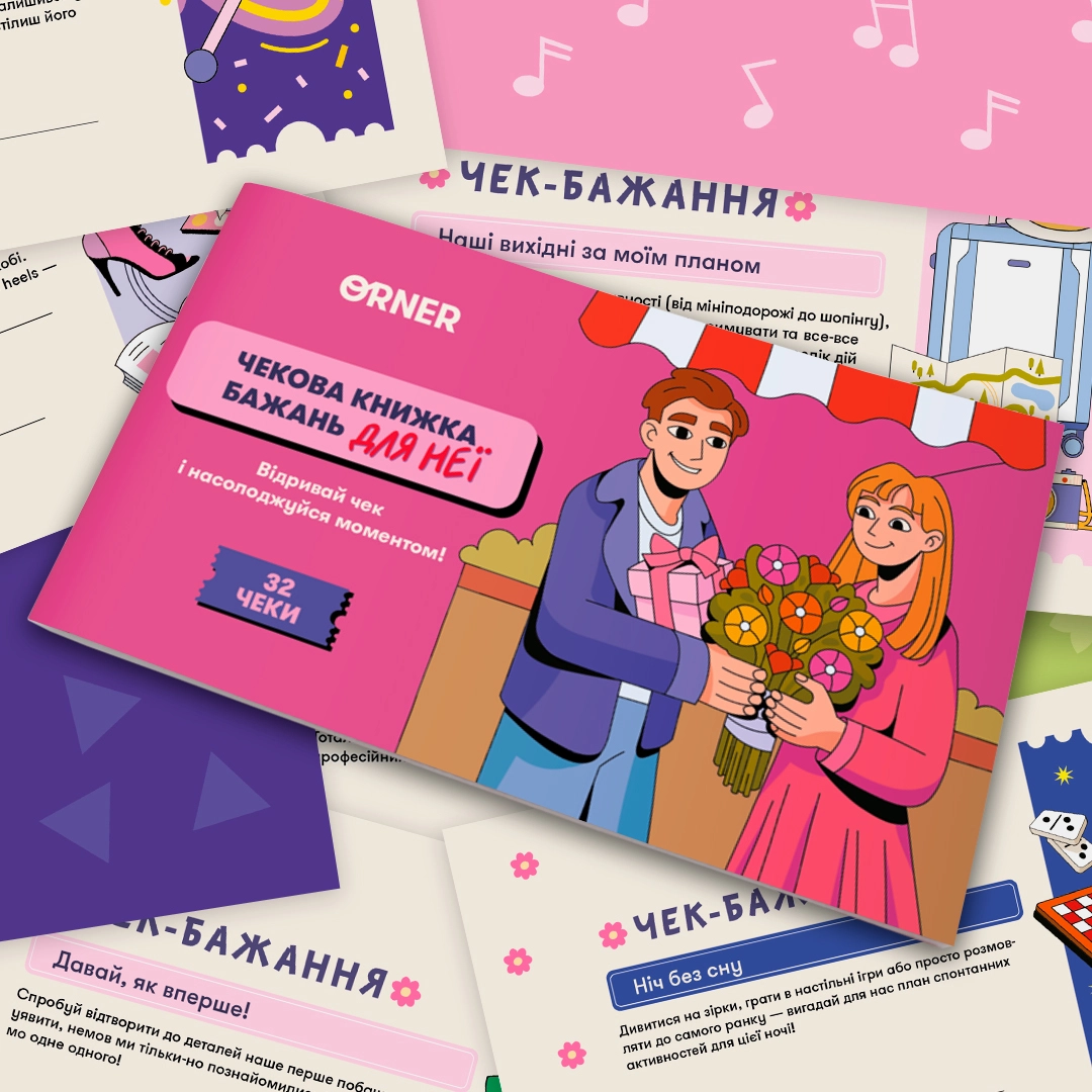 Чековая книжка желаний для нее. Моменты, бренду ORNER - 9 - KUBIX 