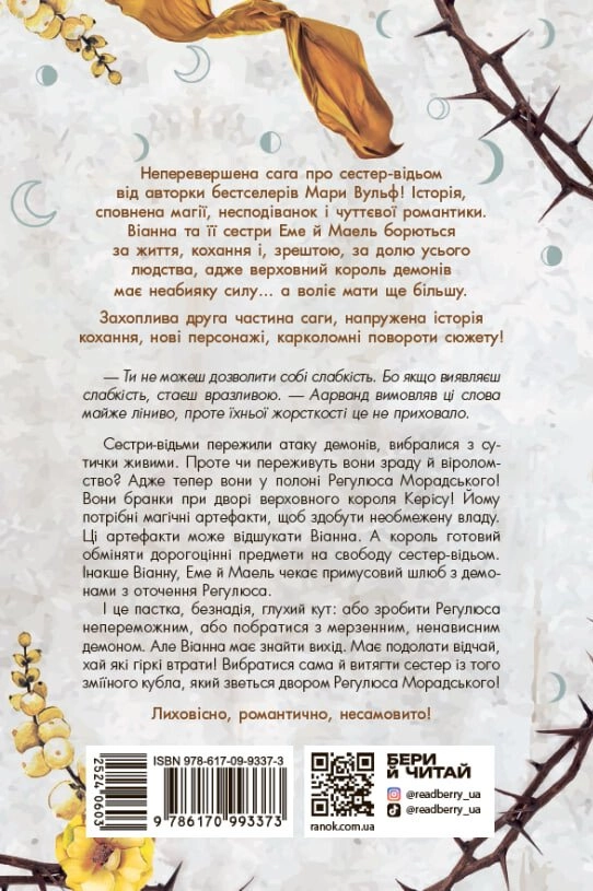 Сага сестер-відьом. Сестра Місяця, бренду READBERRY - 2 - KUBIX 