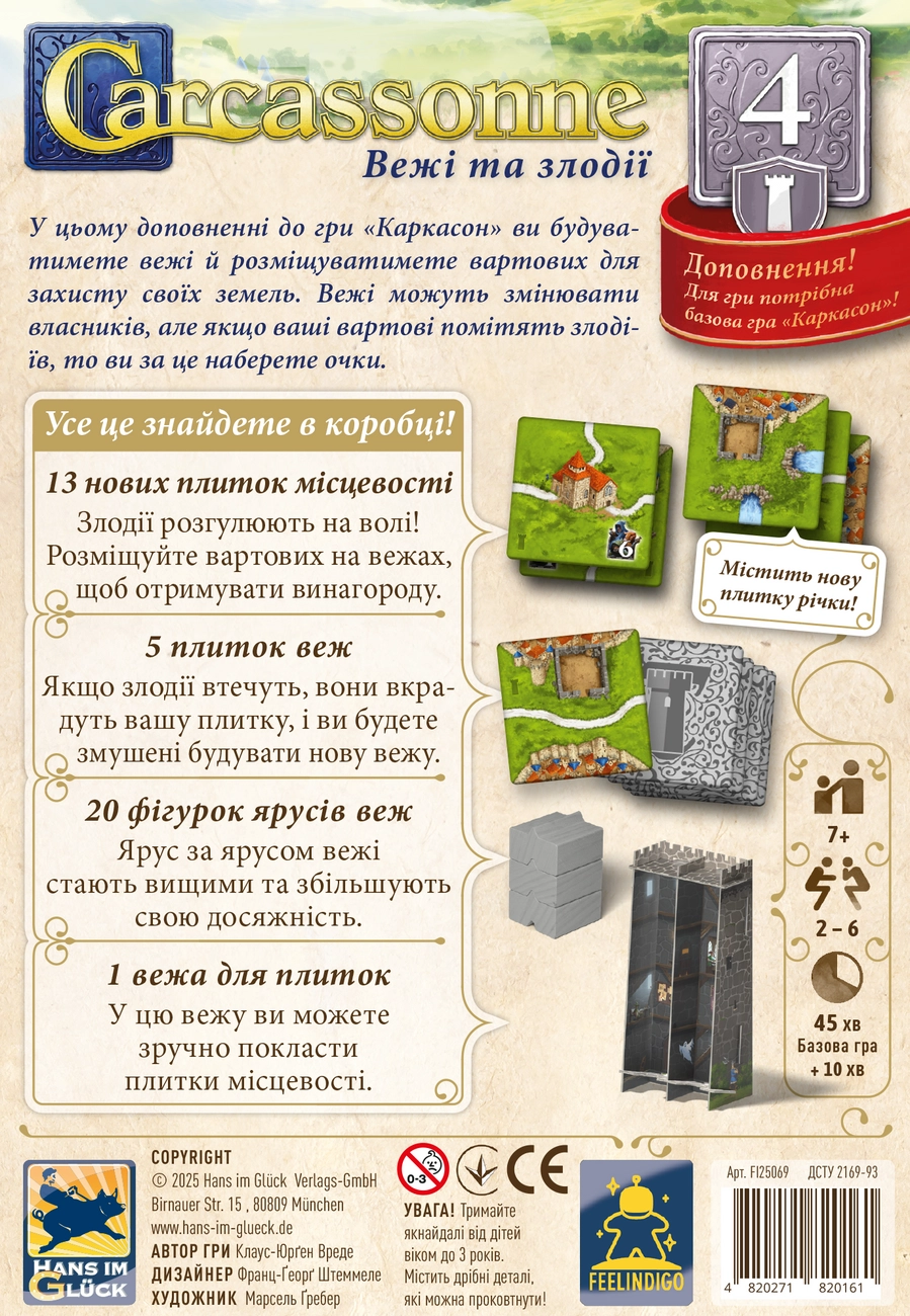 Настольная игра Каркасон №4. Башни и воры (Carcassonne: The Tower), бренду Feelindigo, для 2-6 гравців, час гри < 30мин. - 2 - KUBIX 