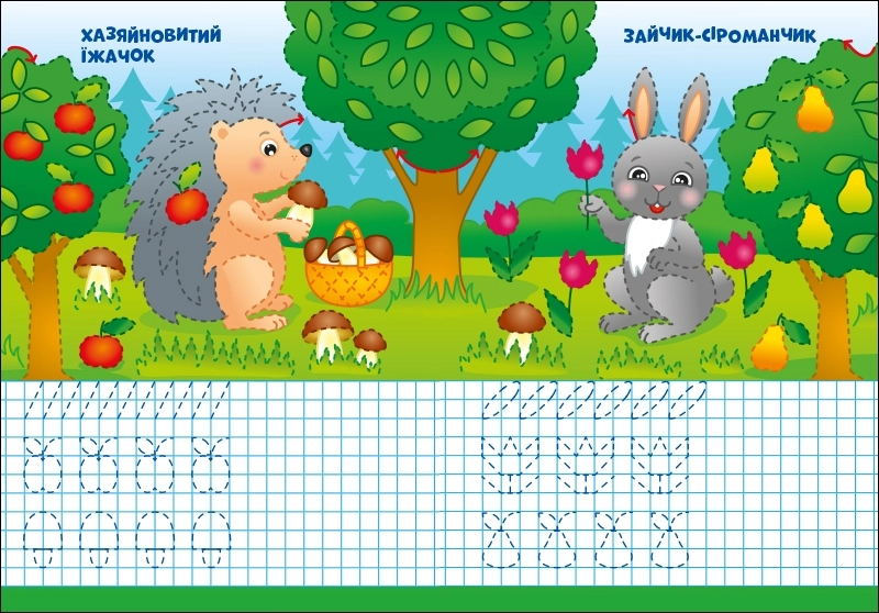 Лісові прописи, бренду Ранок - 3 - KUBIX 