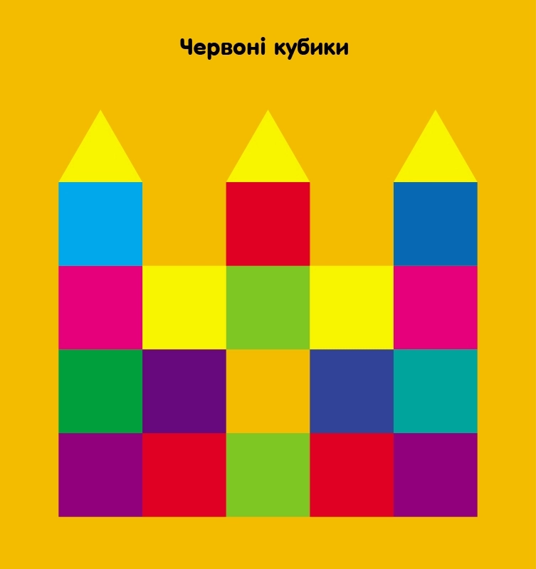 Квадратики. Для дітей від 2 років, бренду Ранок - 6 - KUBIX 