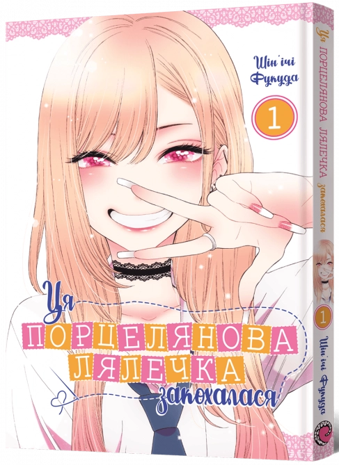 Ця порцелянова лялечка закохалася. Том 1, бренду MalʼOpus - KUBIX