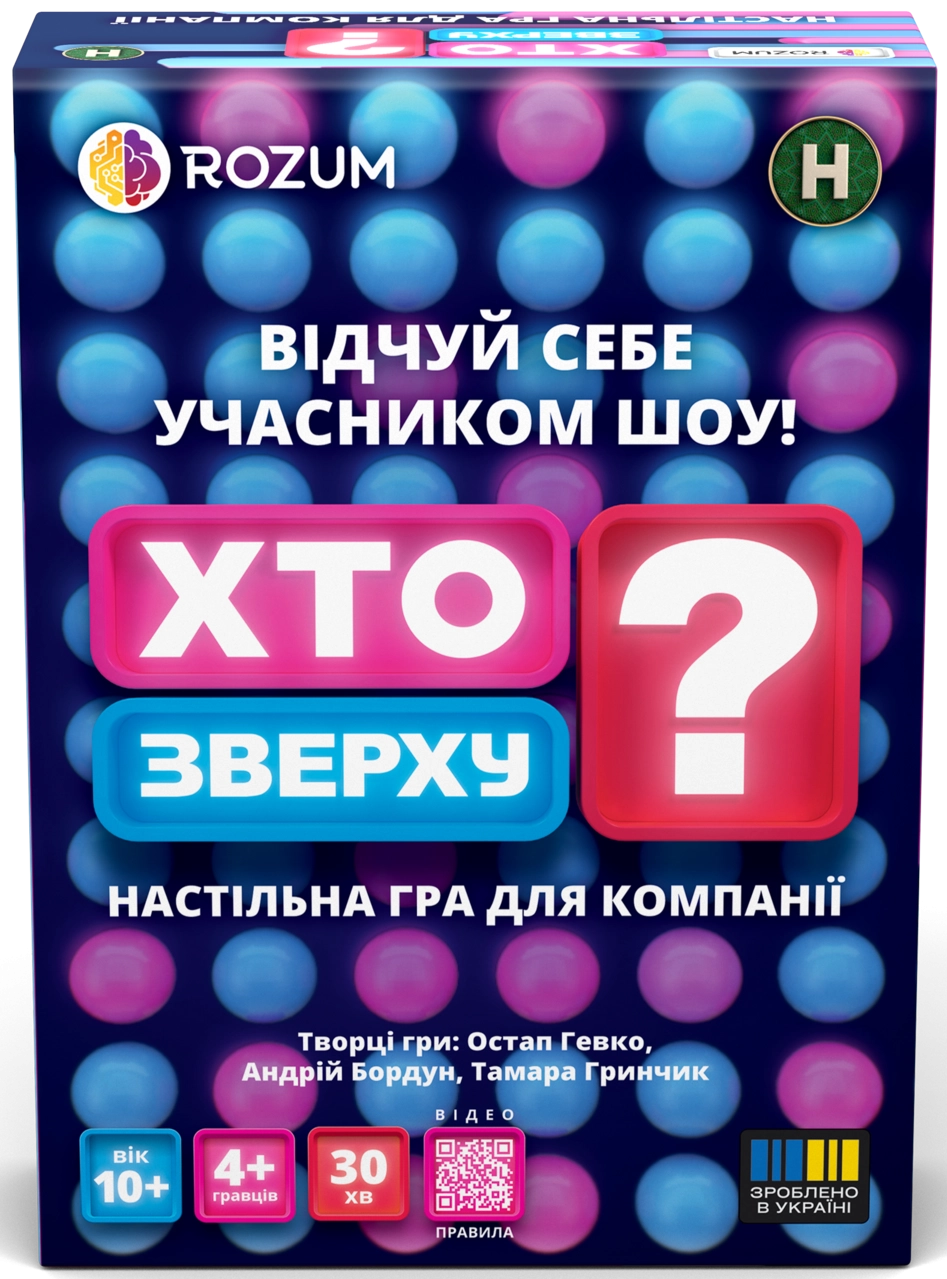 Настільна гра Хто Зверху?, бренду Rozum, для 4-12 гравців, час гри < 30хв. - KUBIX