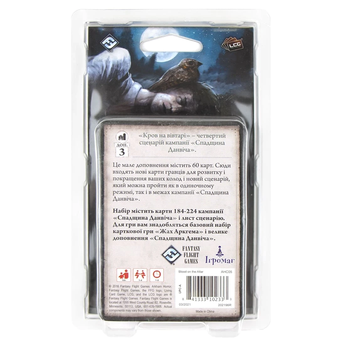Настольная игра Ужас Аркхэма: Наследие Данвича. Кровь на алтаре (Arkham Horror: Blood on the Altar), бренду Игромаг, для 1-4 гравців, час гри > 60мин. - 2 - KUBIX 