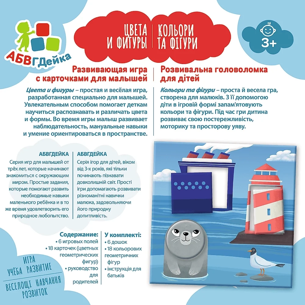 Настільна гра АБВГДейка. Кольори та фігури (Kids's ABC. Colours and shapes), бренду Trefl, для 1-4 гравців, час гри < 30хв. - 2 - KUBIX 
