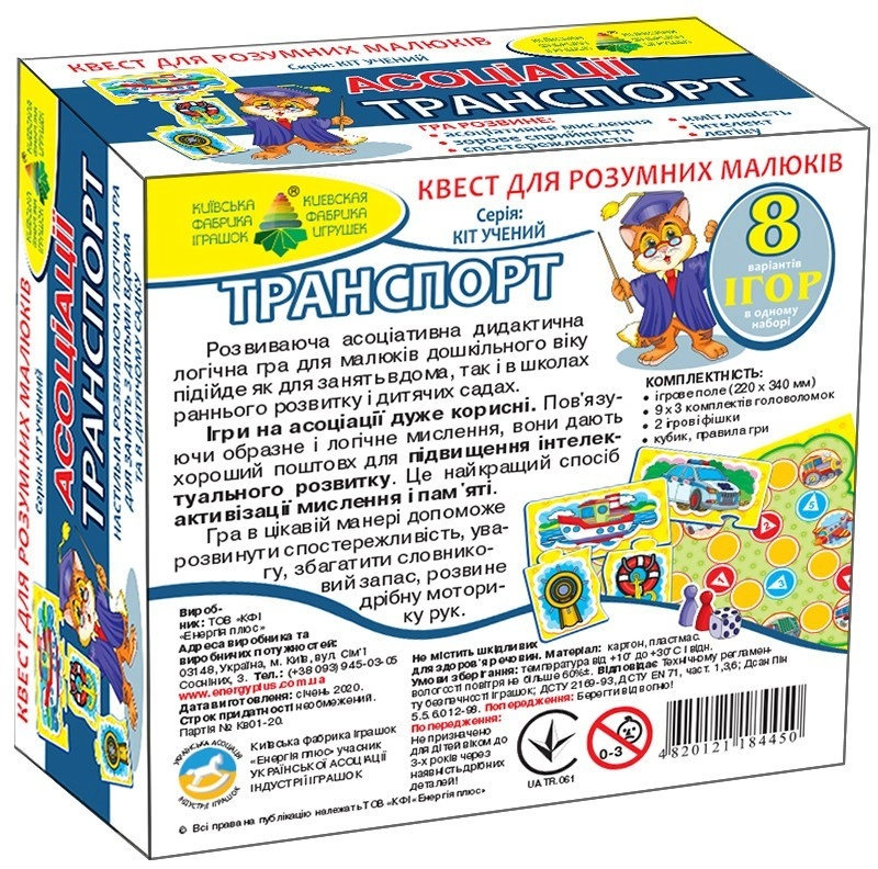 Настольная игра-квест Транспорт, бренду Киевская фабрика игрушек, для 1-2 гравців - 2 - KUBIX 