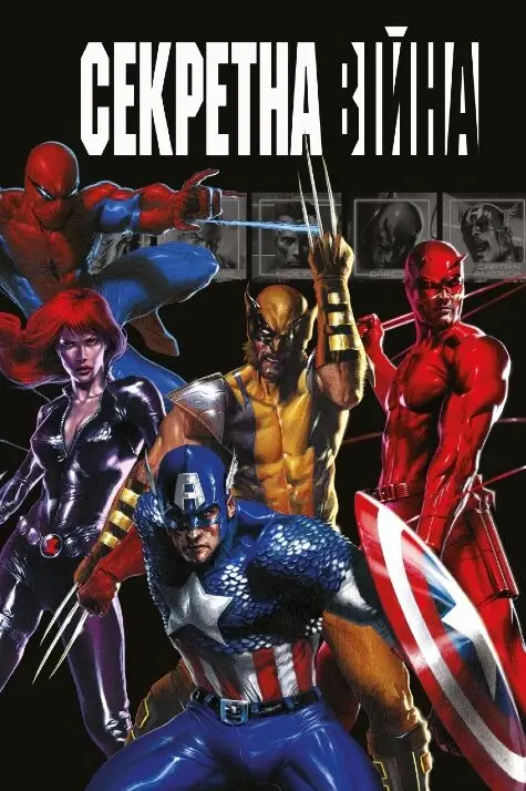 Секретна війна MARVEL, бренду MalʼOpus - KUBIX