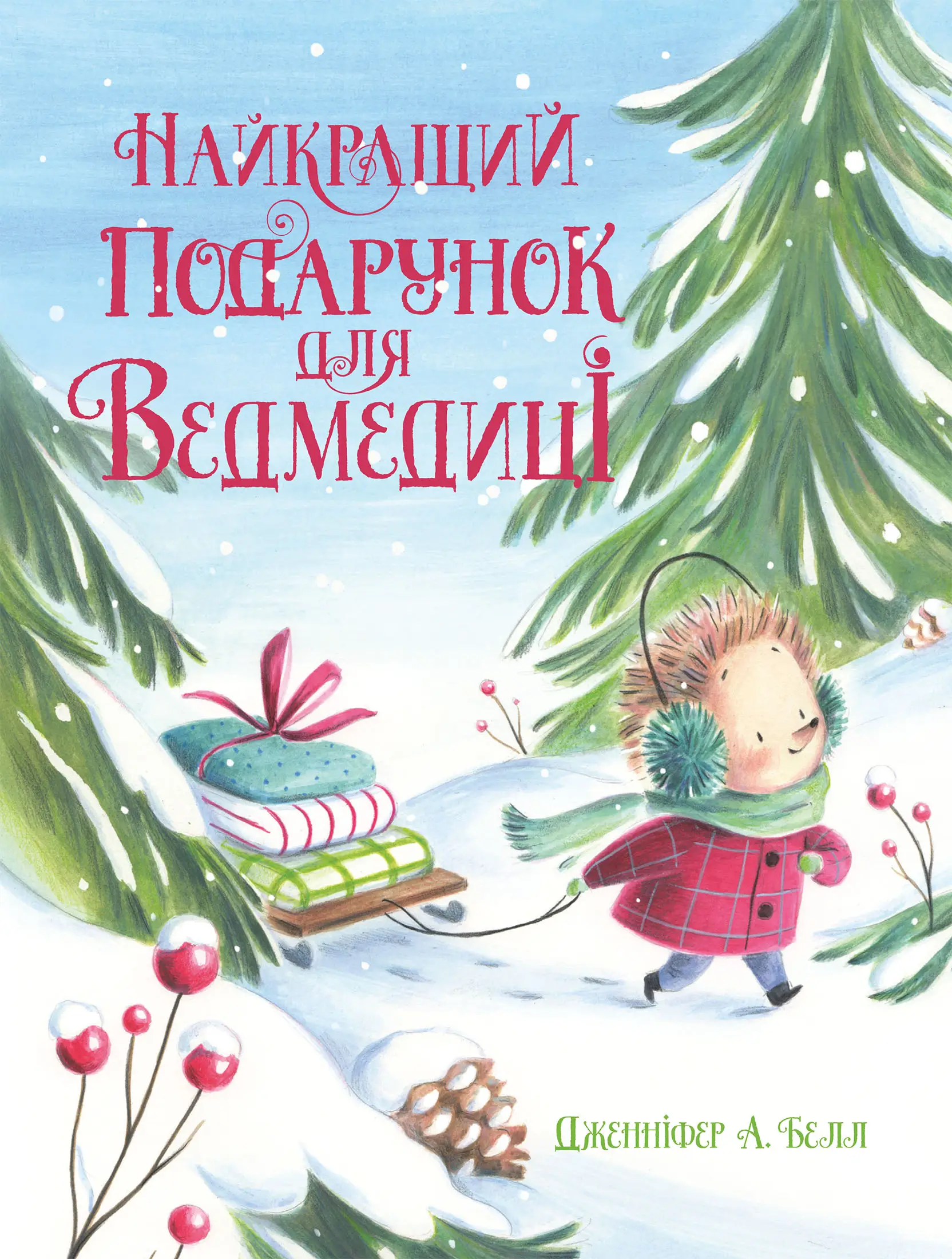 Лучший подарок для Медведицы, бренду Ранок - KUBIX