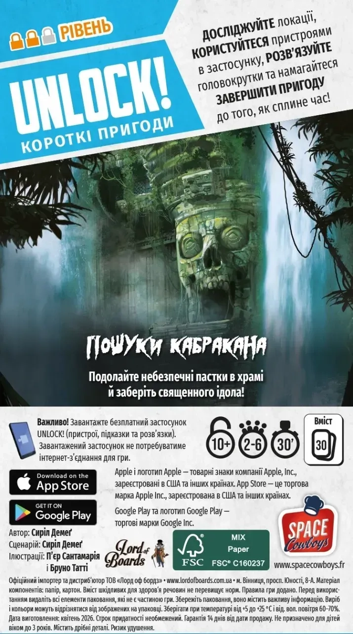 Настільна гра Unlock! Короткі пригоди. Пошуки Кабракана (Unlock!: Short Adventures. In Pursuit of Cabrakan), бренду Lord of Boards, для 1-6 гравців, час гри < 30хв. - 2 - KUBIX 