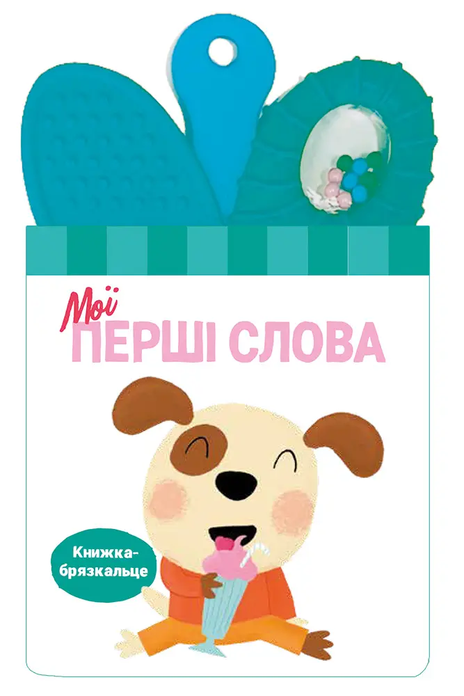 Мої перші слова, бренду Ранок - KUBIX