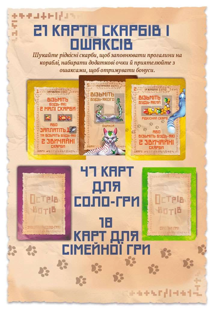 Настільна гра Острів котів (The Isle of Cats), бренду Geekach Games, для 1-4 гравців, час гри < 60хв. - 8 - KUBIX 