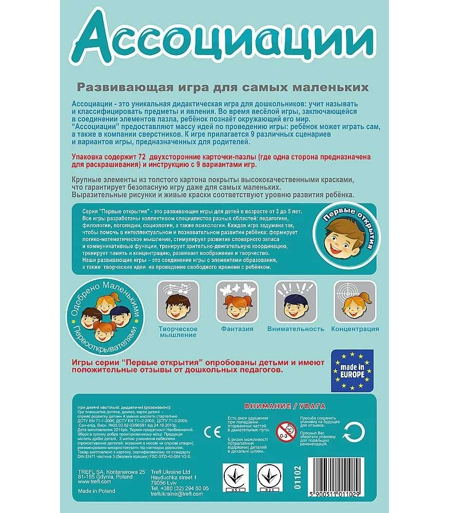 Настольная игра Первые открытия: Ассоциации, бренду Trefl, для 1-5 гравців, час гри < 30мин. - 2 - KUBIX 