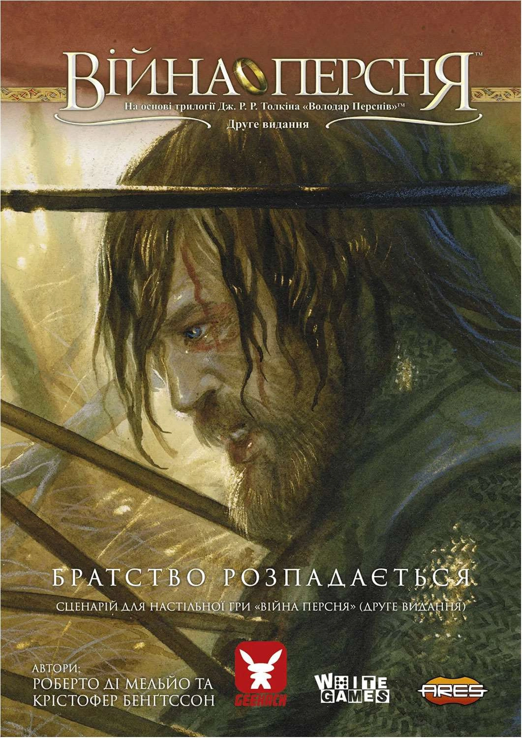 Сценарій «Братство розпадається» для гри Війна Персня, бренду Geekach Games, для 2-4 гравців, час гри > 60хв. - KUBIX