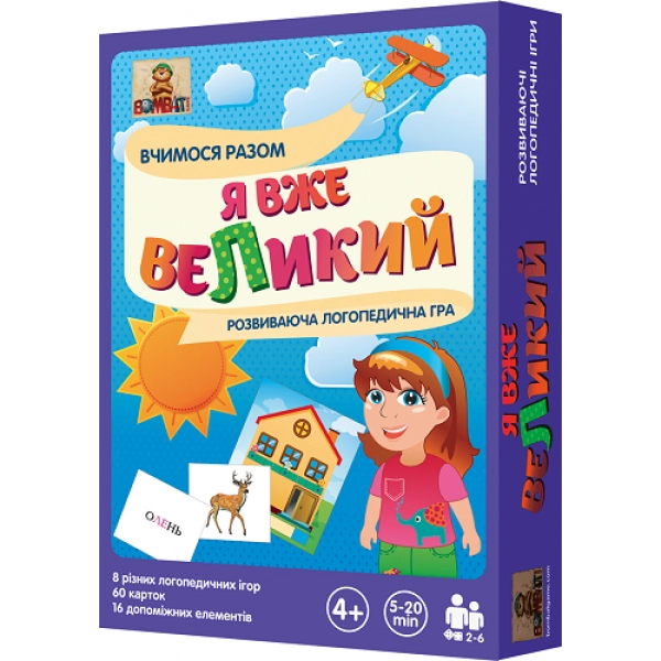 Настільна гра Я вже великий, бренду Bombat Game, для 2-6 гравців, час гри < 30хв. - KUBIX