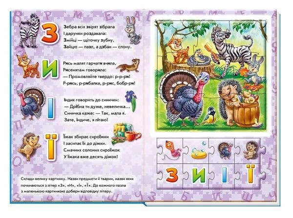 Большая книга пазлов Азбука, бренду Ранок - 5 - KUBIX 