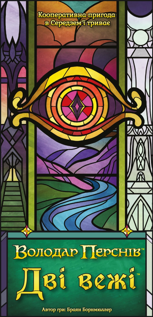 Настольная игра Властелин Колец. Две башни. Карточная игра (The Two Towers Trick Taking Game), бренду Geekach Games, для 1-4 гравців, час гри < 30мин. - 6 - KUBIX 