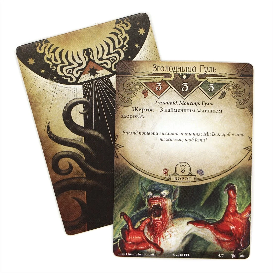 Настольная игра Ужас Аркхэма: Карточная игра (Arkham Horror: The Card Game), бренду Игромаг, для 1-2 гравців, час гри < 60мин. - 7 - KUBIX 