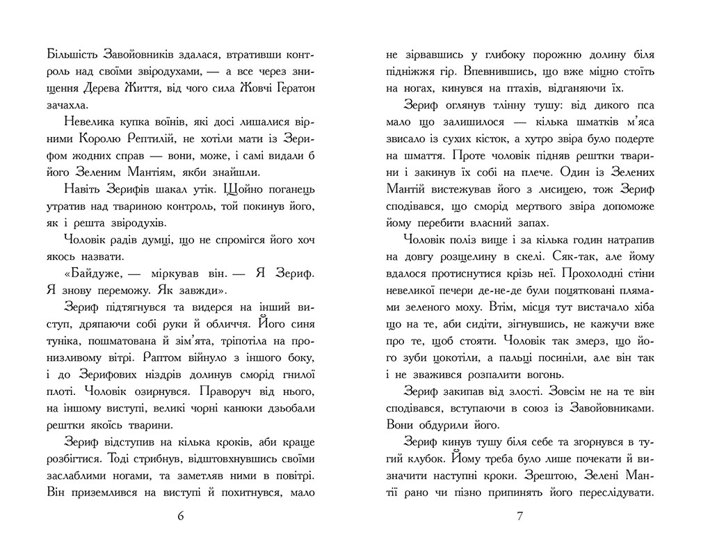 Звіродухи. Падіння звірів. Повернення. Книга 3, бренду Ранок - 2 - KUBIX 