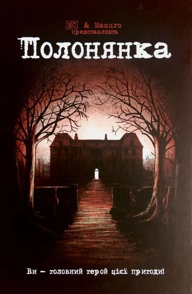 Настольная игра Игрокнига-квест Пленница (Captive), бренду BAIKY, для 1-1 гравців - 2 - KUBIX 