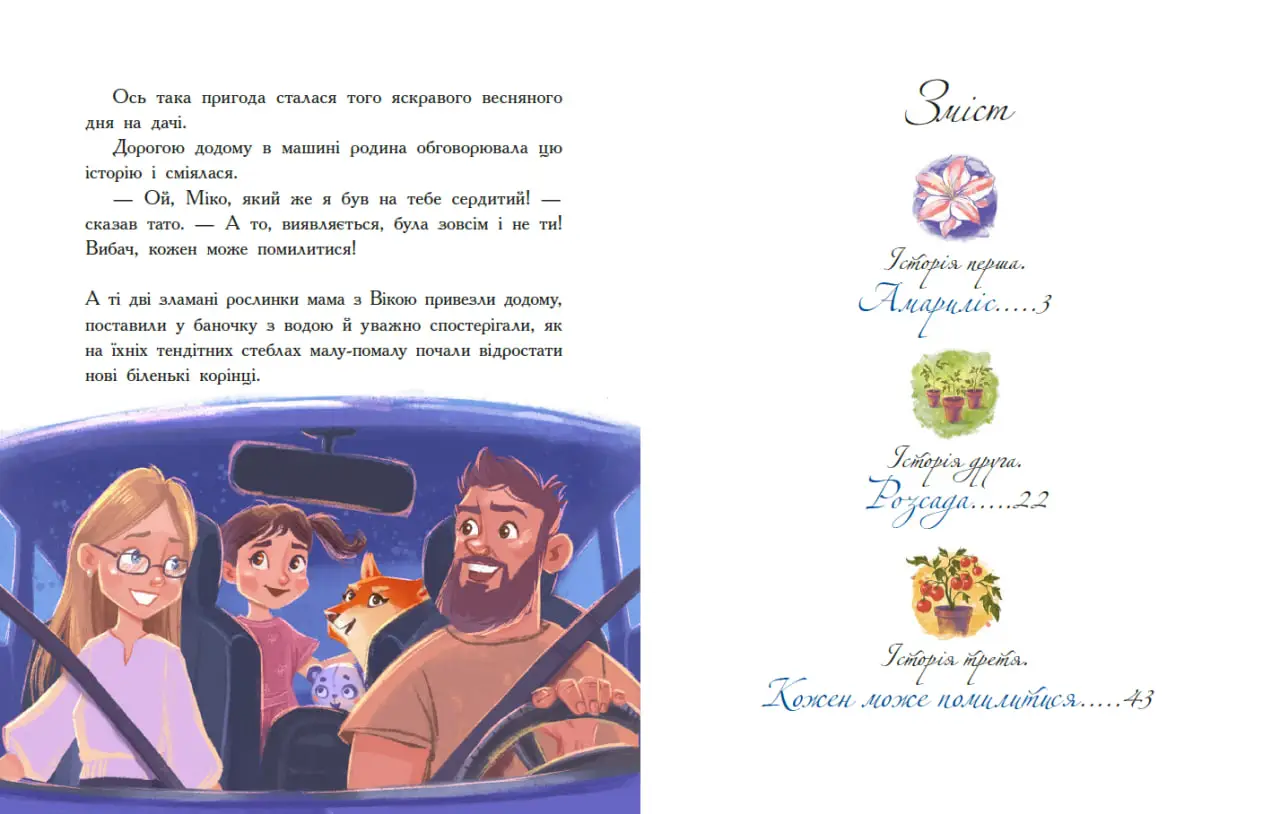 Віка та Міка. Амариліс та інші історії, бренду Ранок - 7 - KUBIX 