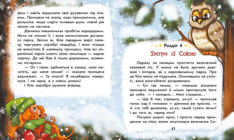 Чарующие истории к зимним праздникам, бренду Ранок - 3 - KUBIX 