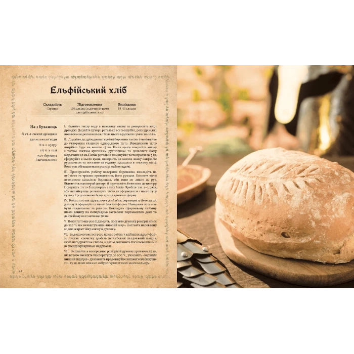 Кулинарная книга Властелина Колец. Неофициальное иллюстрированное издание, бренду MalʼOpus - 4 - KUBIX 