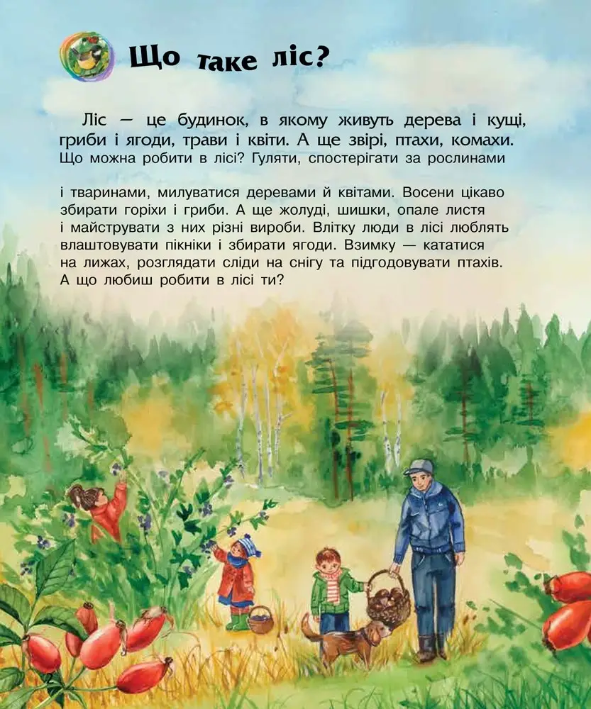 Енциклопедія дошкільника. Ліс, бренду Ранок - 4 - KUBIX 