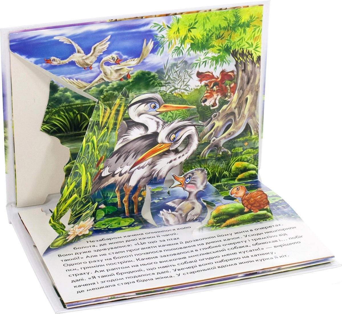 Гадкое утеня. Книжка-панорамка, бренду Ранок - 3 - KUBIX 