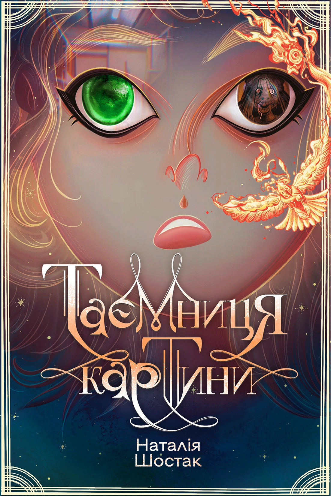 Таємниця картини, бренду Ранок - KUBIX