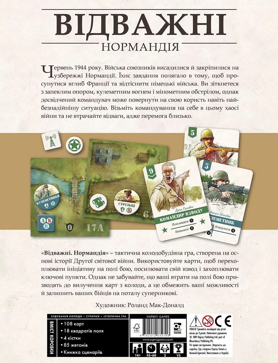 Настольная игра Отважные. Нормандия (Undaunted: Normandy), бренду Lord of Boards, для 2-2 гравців, час гри < 60мин. - 2 - KUBIX 