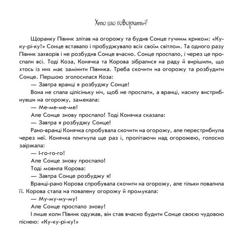 Хто що говорить? Пограй-но в театр, бренду Ранок - 3 - KUBIX 