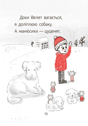 Велет нам проигрывает! Уровень 1, бренду Ранок - 11 - KUBIX 