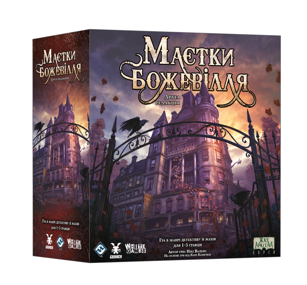 Настольная игра «Усадьбы безумия» (Mansions of Madness: Second Edition), бренду Geekach Games, для 1-5 гравців, час гри > 60мин. - 3 - KUBIX 