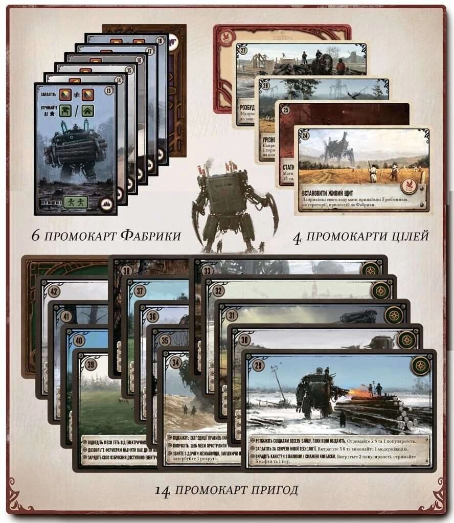 Коса: Набір промокарток (24 шт.) (Scythe: All promo cards), бренду Geekach Games - KUBIX