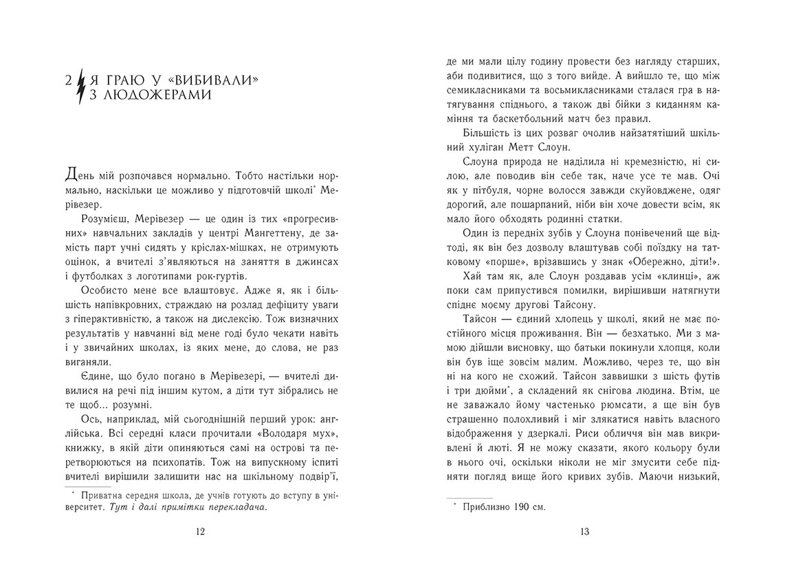 Персі Джексон. Море чудовиськ. Книга 2, бренду Ранок - 4 - KUBIX 