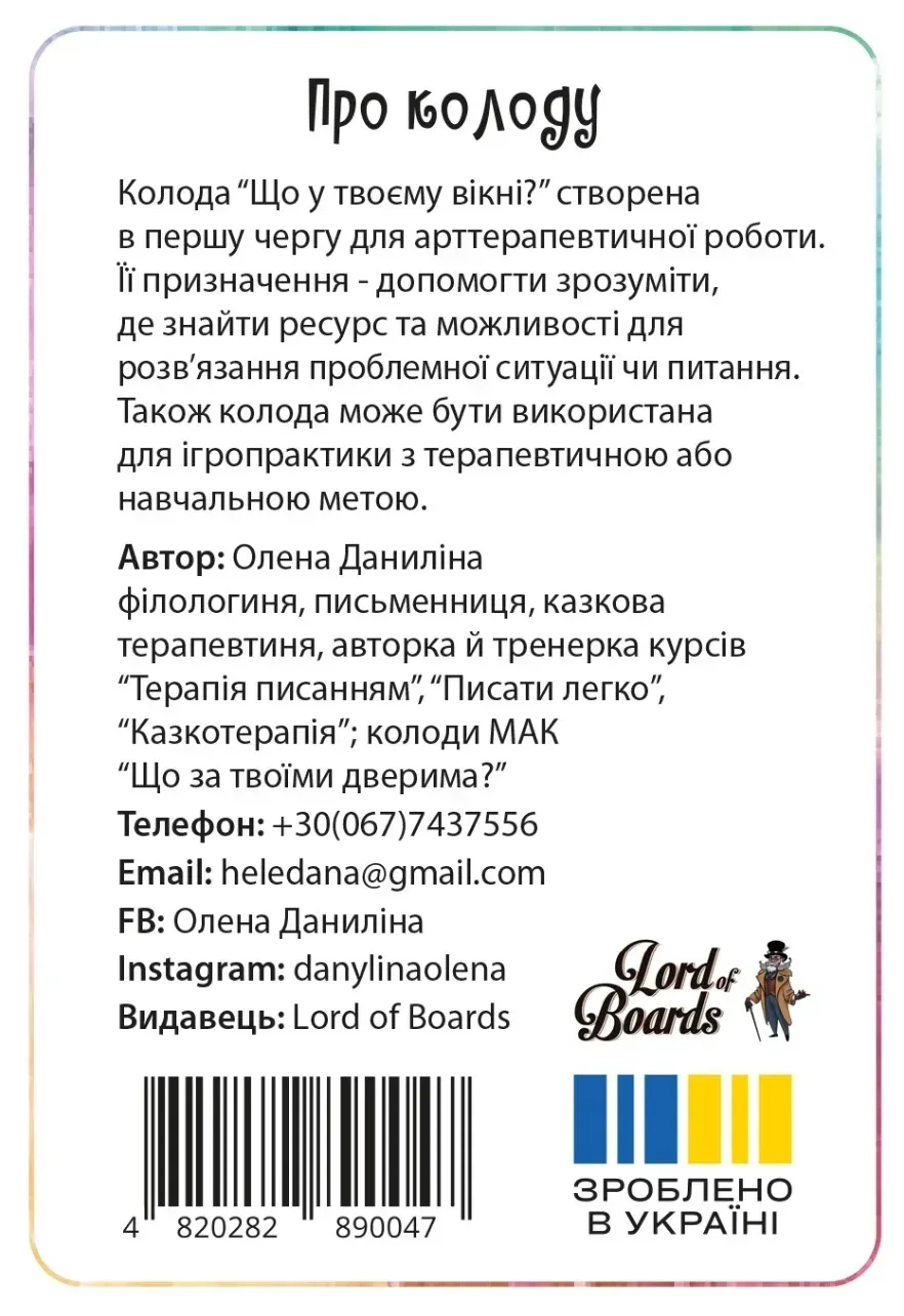 Настільна гра Що у твоєму вікні?, бренду Lord of Boards, для 1-12 гравців - 2 - KUBIX 