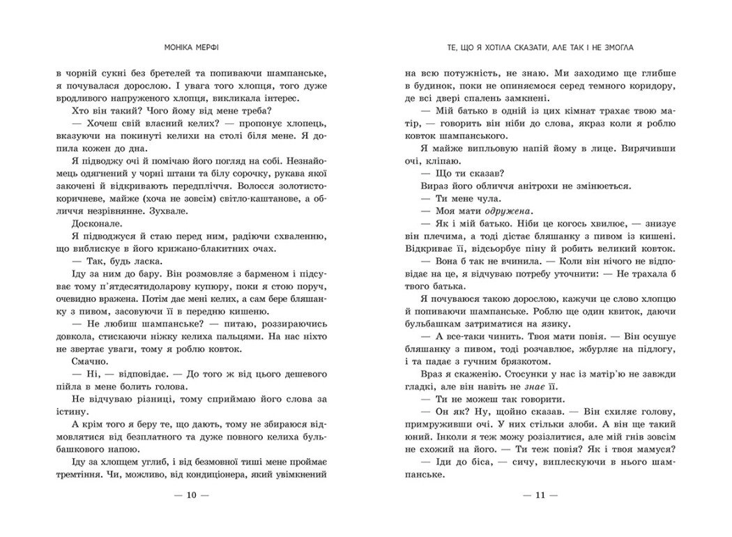 Ланкастер. Те, що я хотіла сказати, але так і не змогла, бренду READBERRY - 4 - KUBIX 