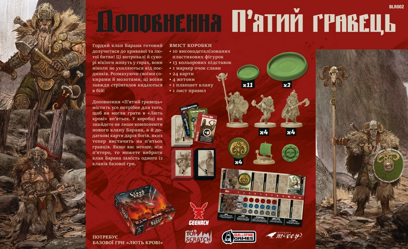 Ярость крови. Пятый игрок (Blood Rage 5th Player Expansion), бренду Geekach Games, для 2-5 гравців, час гри > 60мин. - 2 - KUBIX 