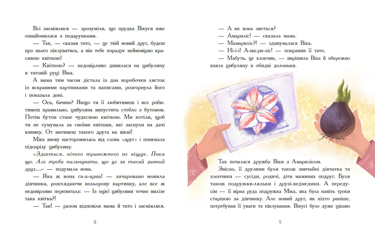 Віка та Міка. Амариліс та інші історії, бренду Ранок - 4 - KUBIX 