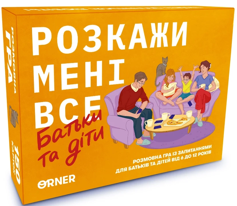 Настільна гра Розкажи мені все! Батьки і діти, бренду ORNER, для 2-8 гравців, час гри < 30мин. - KUBIX