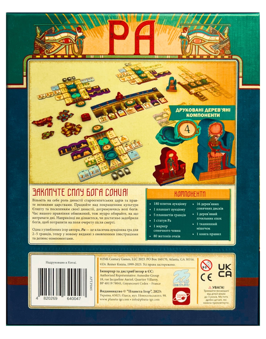 Настольная игра Ра (Ra), бренду Планета Игр, для 2-5 гравців, час гри < 60мин. - 2 - KUBIX 