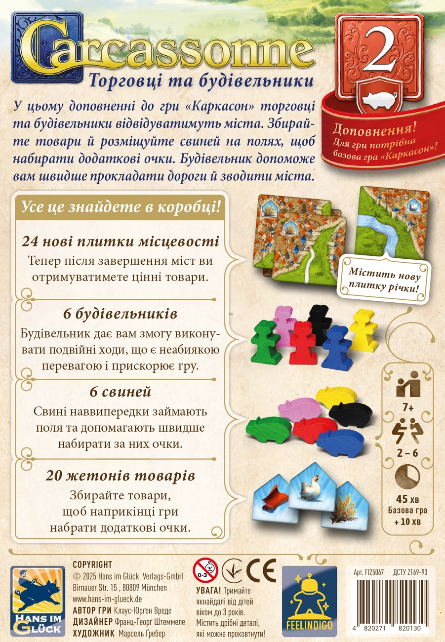 Настільна гра Каркассон №2. Торговці та Будівельники (Carcassonne: Traders and Builders), бренду Feelindigo, для 2-6 гравців, час гри < 30хв. - 3 - KUBIX 