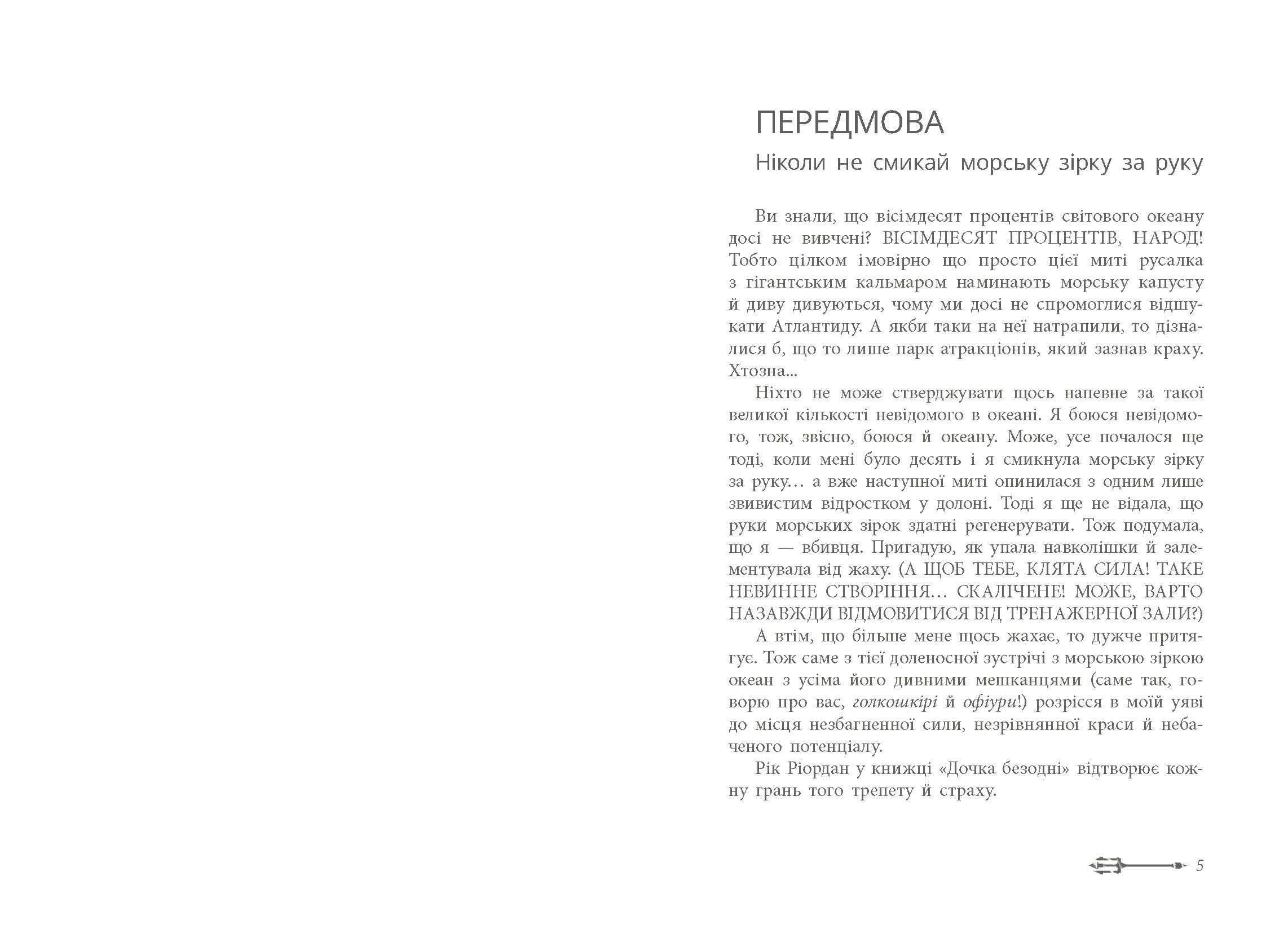 Дочка безодні, бренду Ранок - 3 - KUBIX 