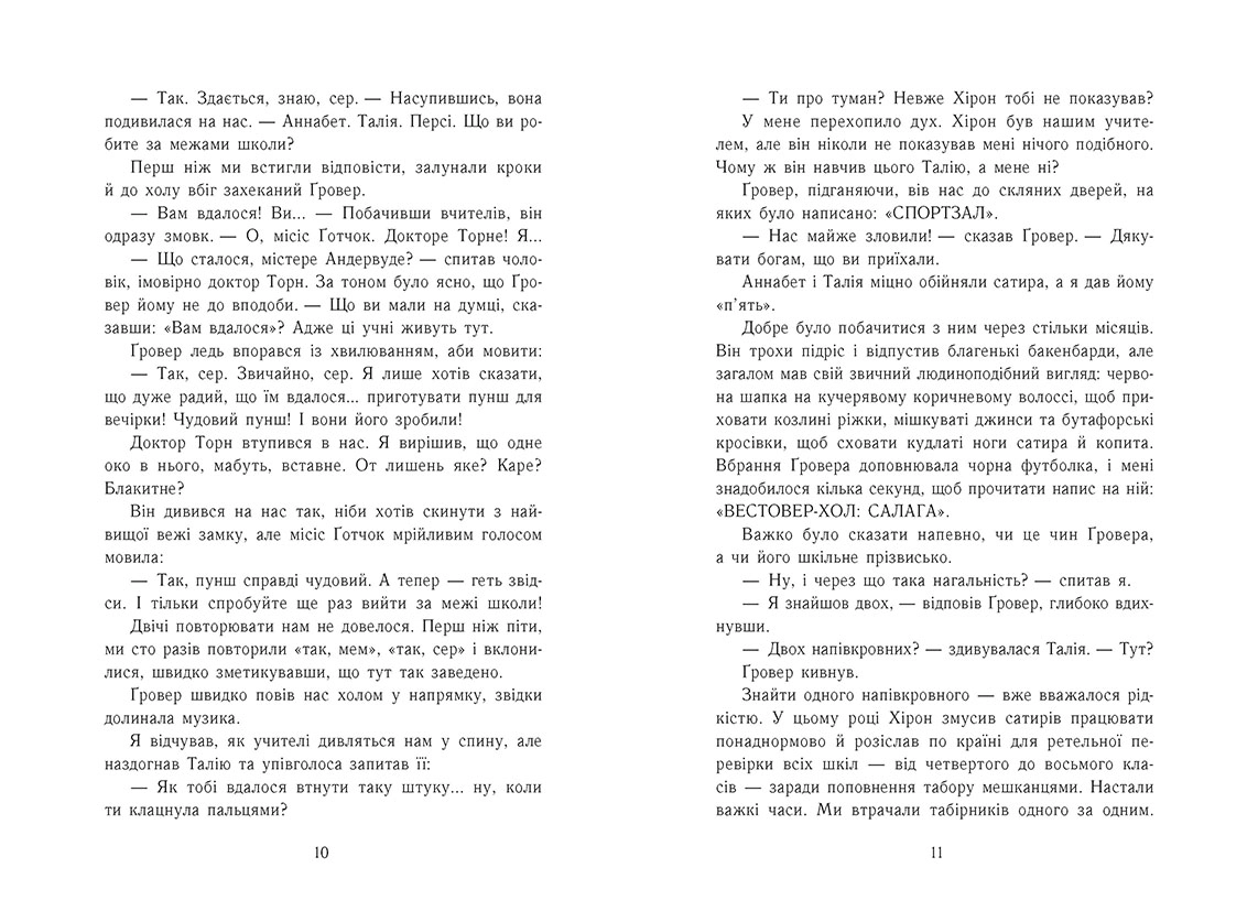 Персі Джексон. Прокляття титана. Книга 3, бренду Ранок - 4 - KUBIX 