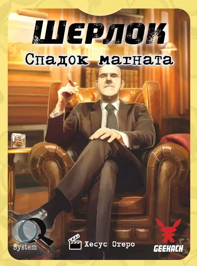 Настольная игра Шерлок. Наследие магната (Sherlock: Don's Legacy), бренду Geekach Games, для 1-8 гравців, час гри < 60мин. - 4 - KUBIX 
