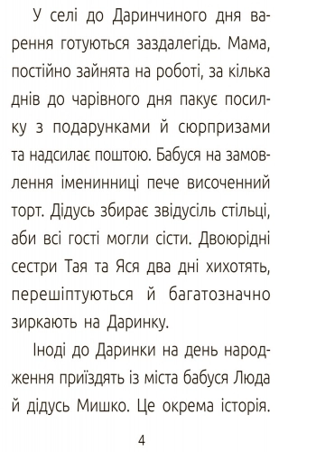 Купити День рождения. Уровень 3, бренду Ранок - 2 - KUBIX День рождения. Уровень 3, бренду Ранок - 2 - KUBIX